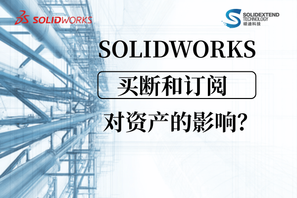solidworks许可 solidworks许可